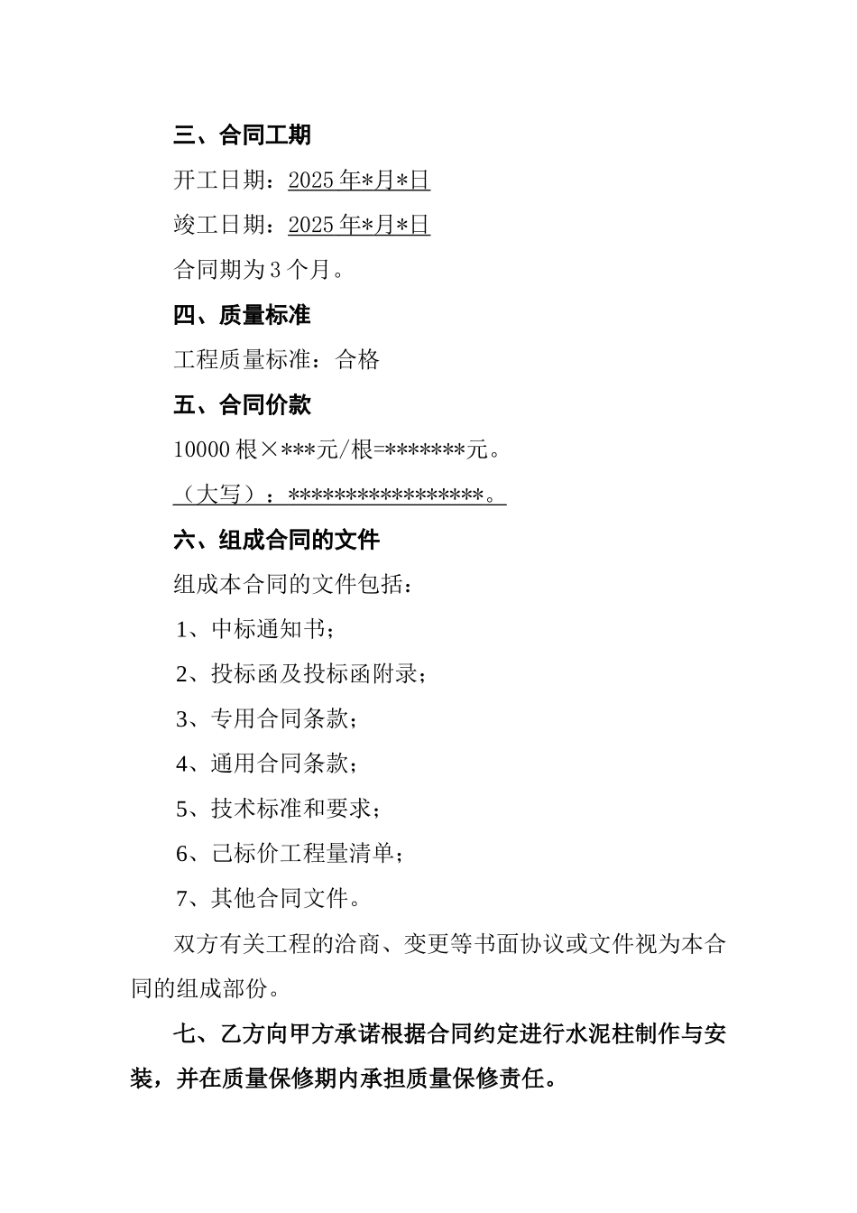 水泥柱制作与安装2合同段_第2页