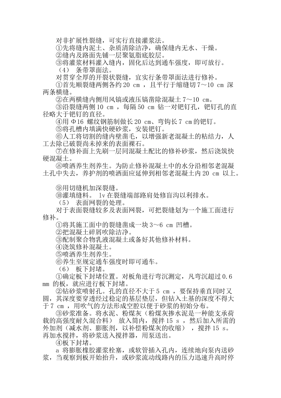 水泥混凝土路面裂缝控制措施的探讨_第2页