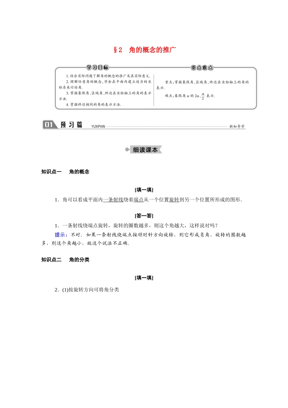 高中数学 第一章 三角函数 1.2 角的概念的推广学案（含解析）北师大版必修4-北师大版高二必修4数学学案_第1页