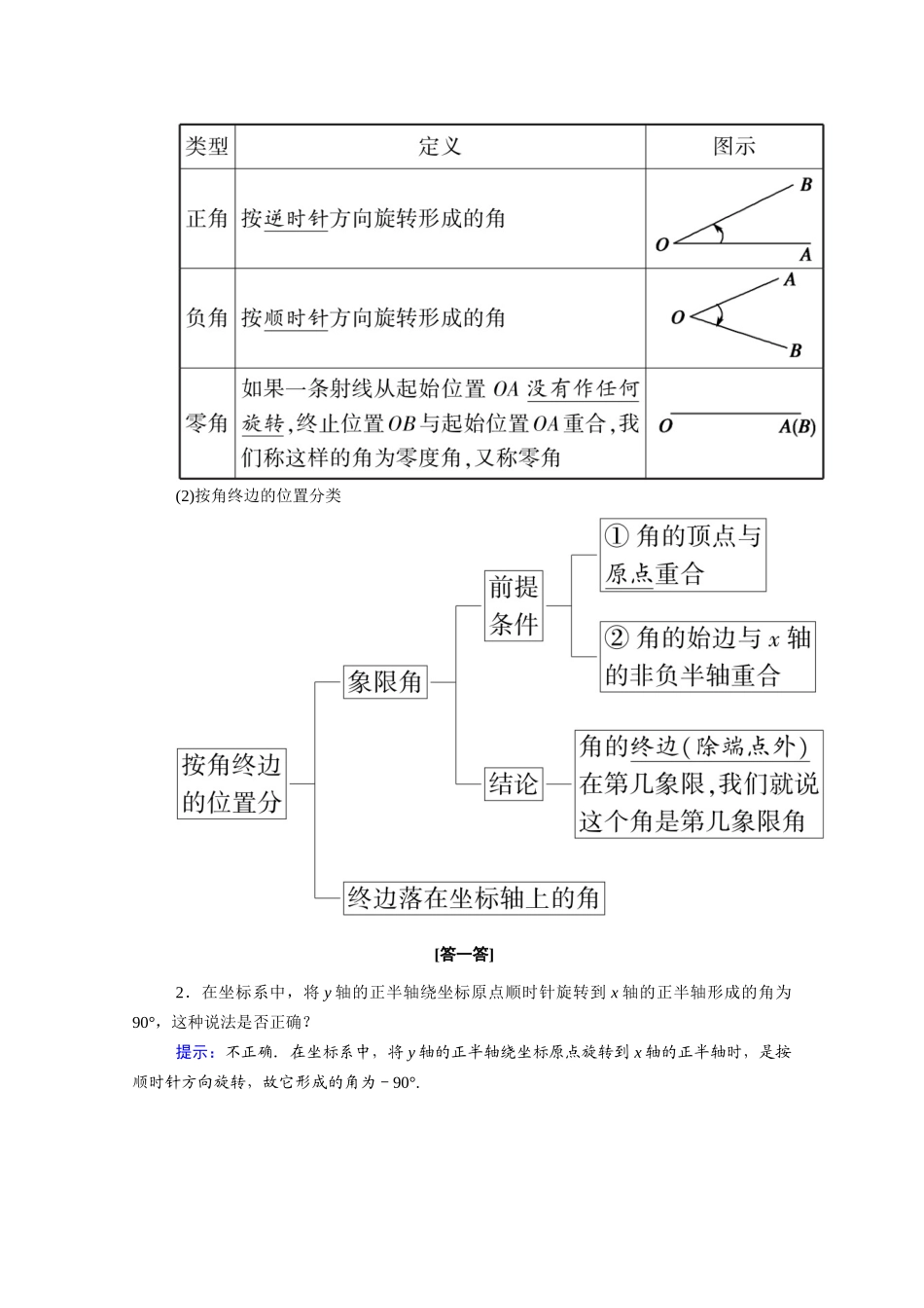 高中数学 第一章 三角函数 1.2 角的概念的推广学案（含解析）北师大版必修4-北师大版高二必修4数学学案_第2页