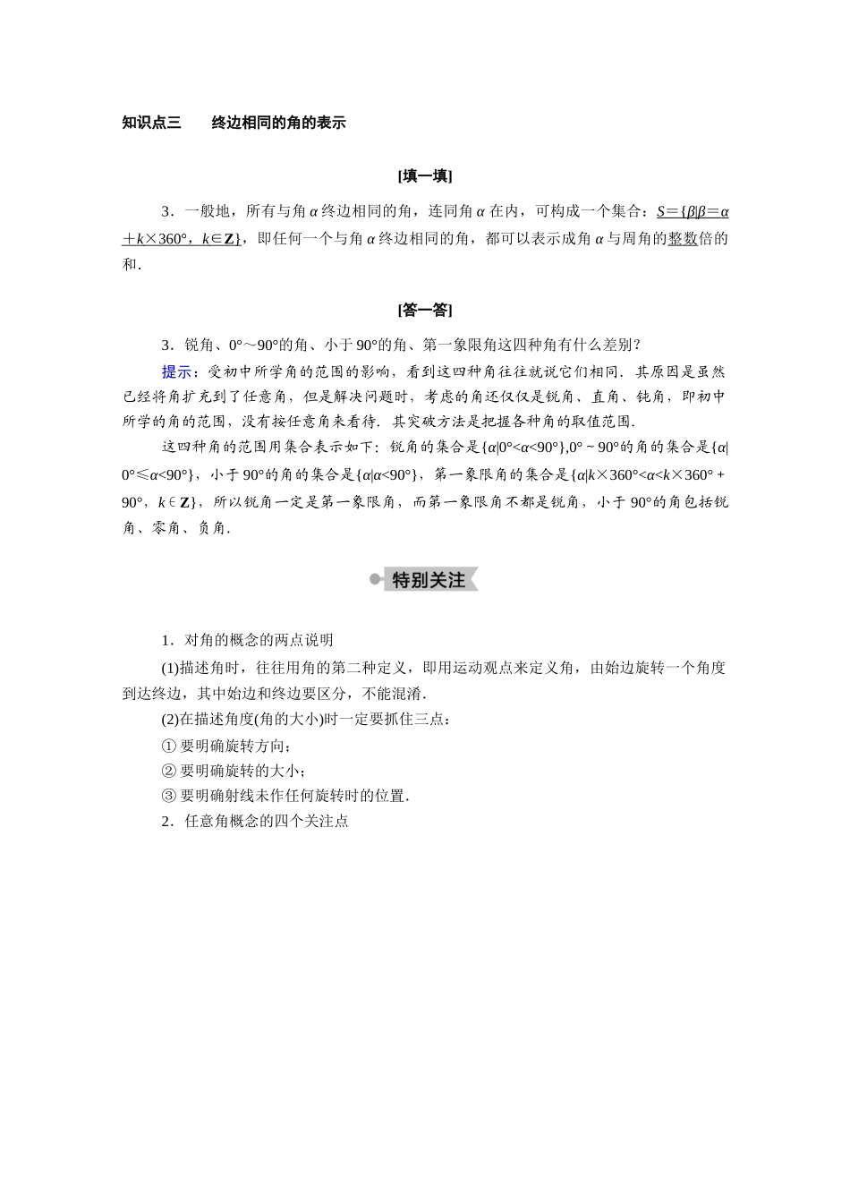 高中数学 第一章 三角函数 1.2 角的概念的推广学案（含解析）北师大版必修4-北师大版高二必修4数学学案_第3页