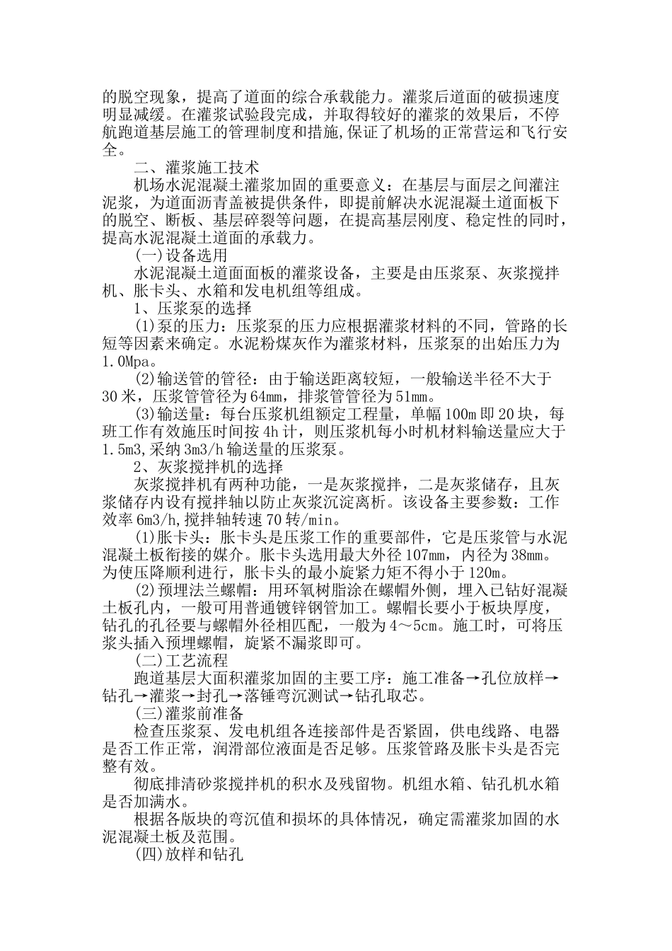 水泥灌浆在机场水泥混凝土道面加固中的应用_第2页