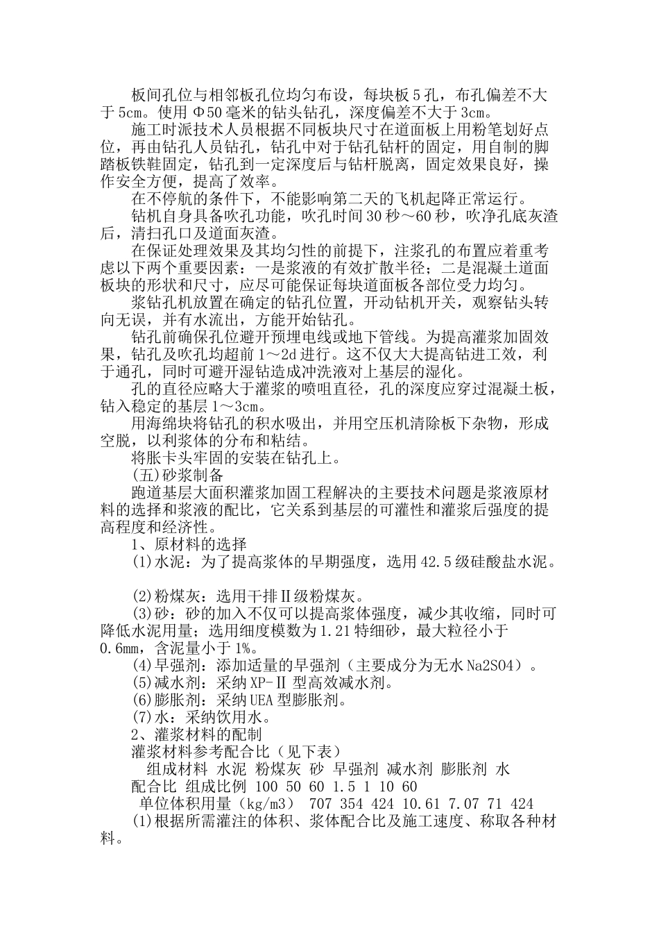 水泥灌浆在机场水泥混凝土道面加固中的应用_第3页