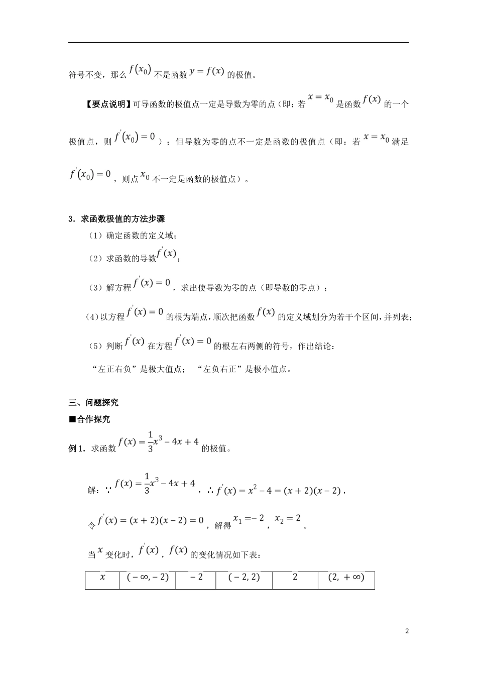 高中数学 第一章 导数及其应用 1.3.2 函数的极值与导数（1）学案 新人教A版选修2-2-新人教A版高二选修2-2数学学案_第2页