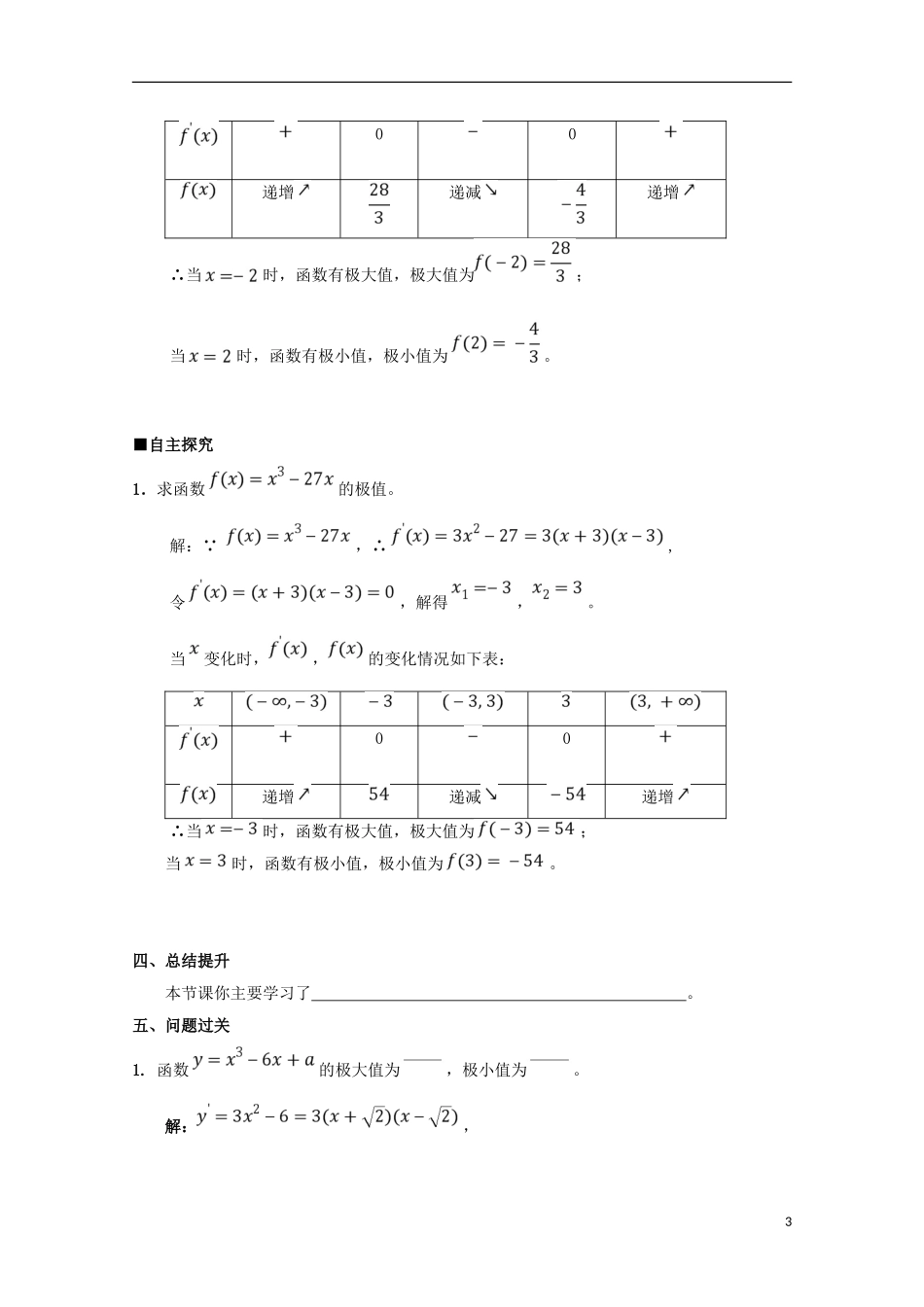 高中数学 第一章 导数及其应用 1.3.2 函数的极值与导数（1）学案 新人教A版选修2-2-新人教A版高二选修2-2数学学案_第3页