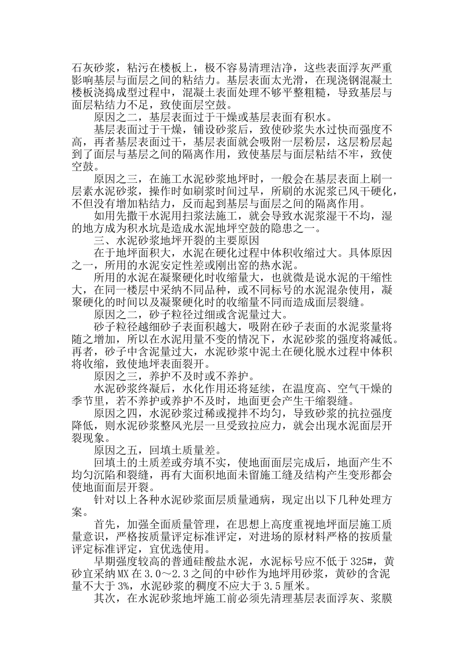 水泥砂浆地坪质量通病的原因及防治_第2页