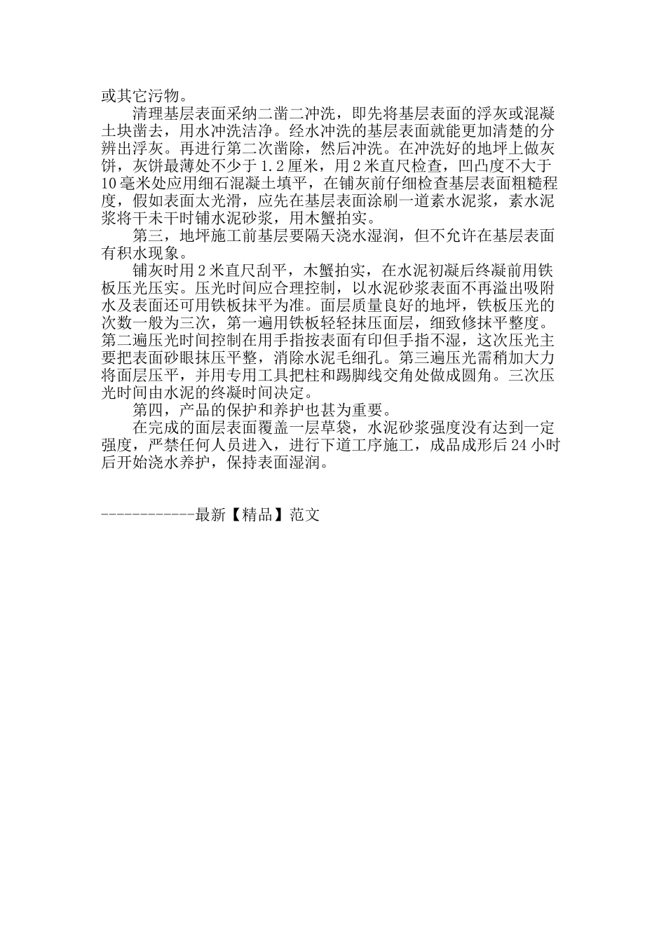 水泥砂浆地坪质量通病的原因及防治_第3页