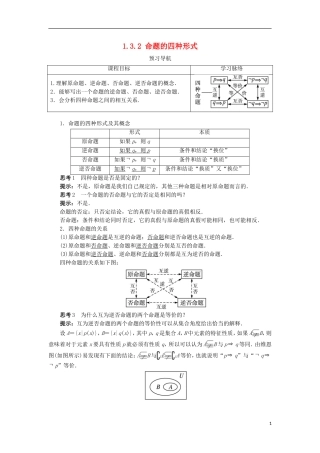 高中数学 第一章 常用逻辑用语 1.3 充分条件、必要条件与命题的四种形式 1.3.2 命题的四种形式预习导航学案 新人教B版选修2-1-新人教B版高二选修2-1数学学案