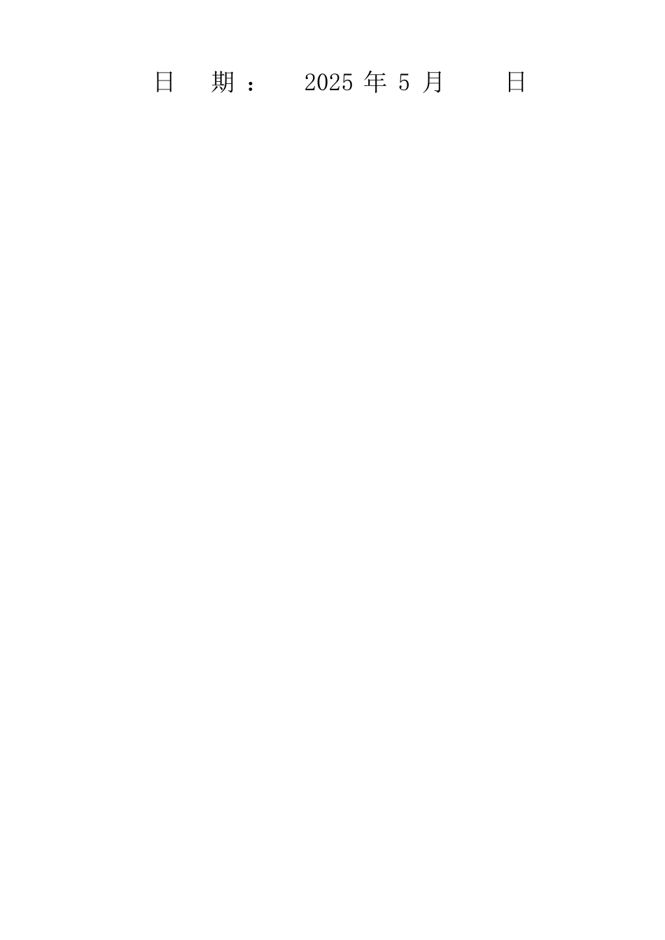 水泥混凝土路面改造工程招标文件_第2页