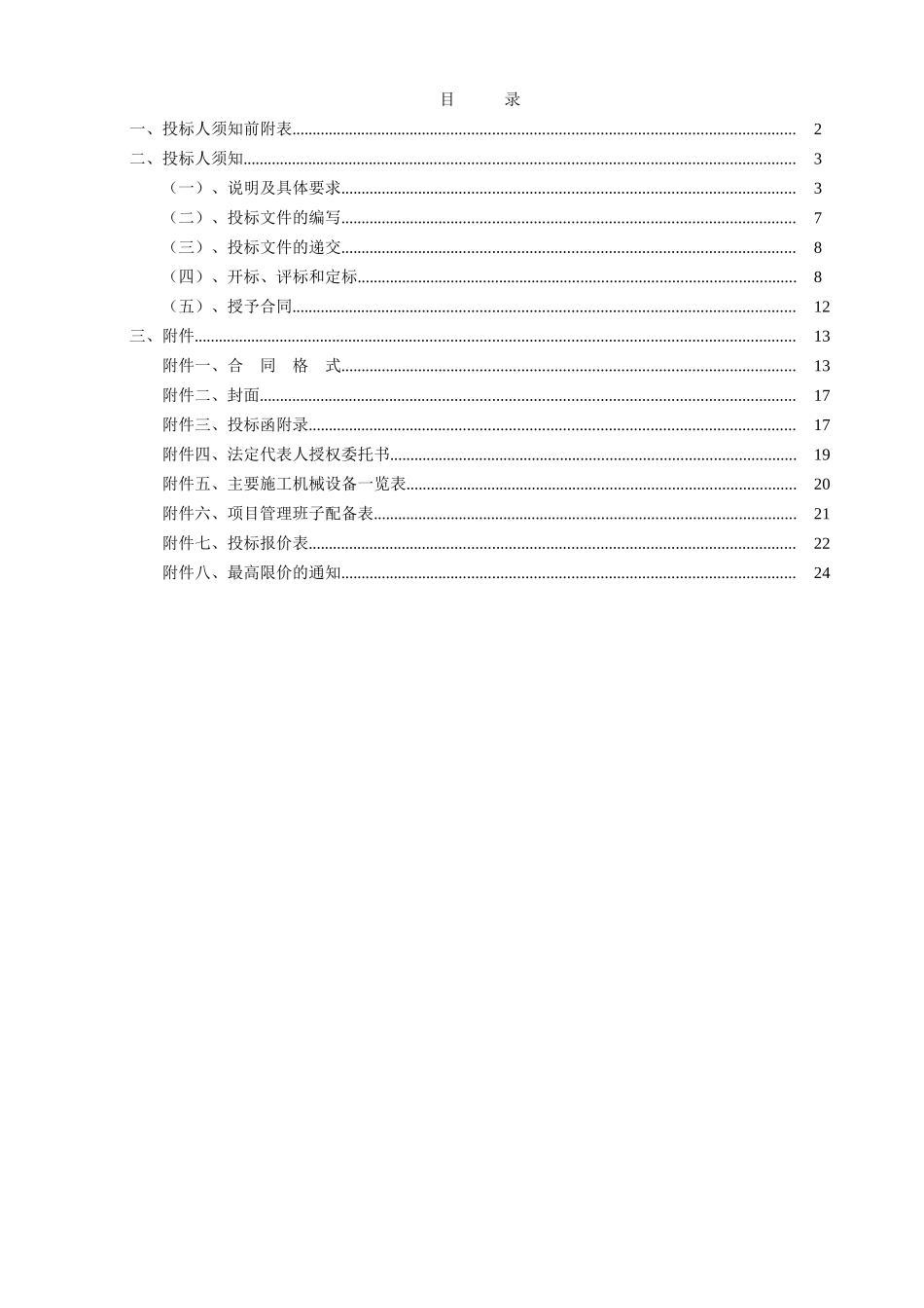 水泥混凝土路面改造工程招标文件_第3页