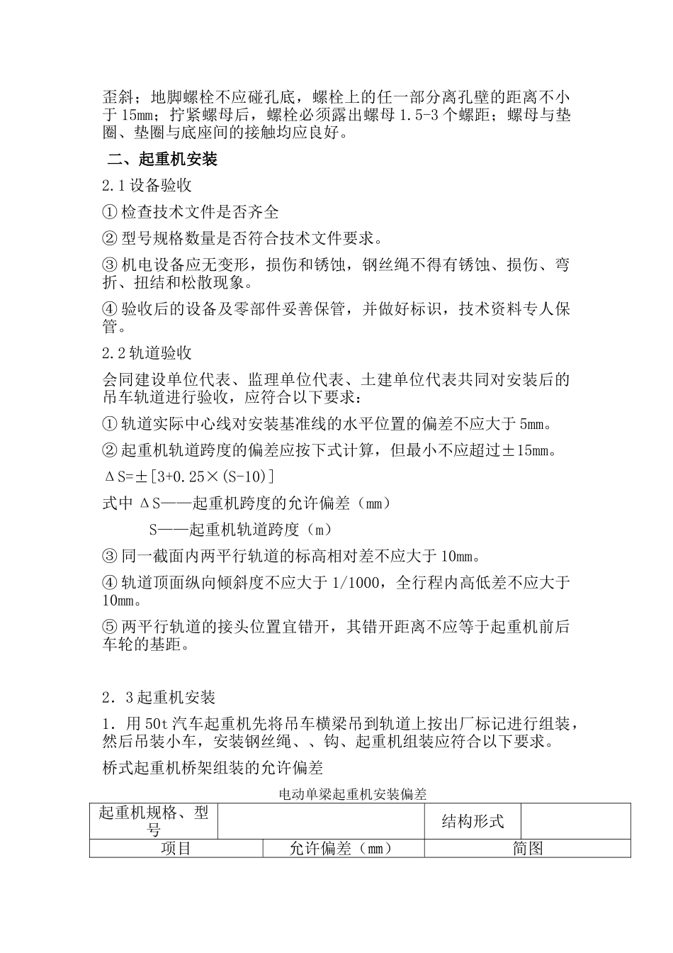 水泥生产线设备安装方案_第2页