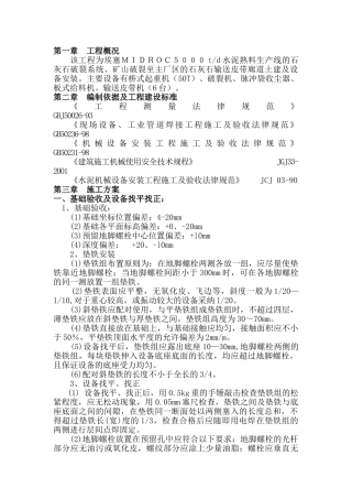 水泥生产线设备安装方案