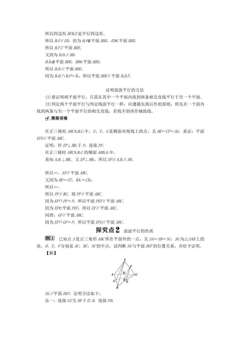 高中数学 第一章 立体几何初步 1.2.2 空间中的平行关系 第2课时 平面与平面平行学案 新人教B版必修2-新人教B版高一必修2数学学案_第3页