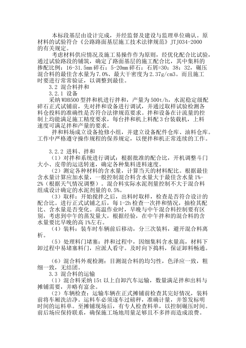 水泥稳定碎石基层的施工质量控制_第2页