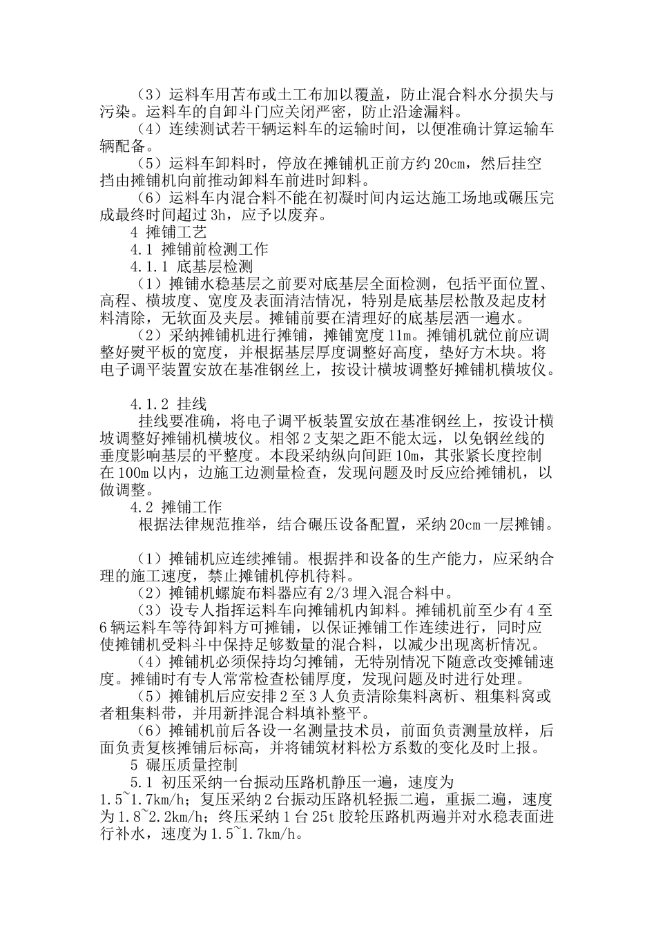 水泥稳定碎石基层的施工质量控制_第3页