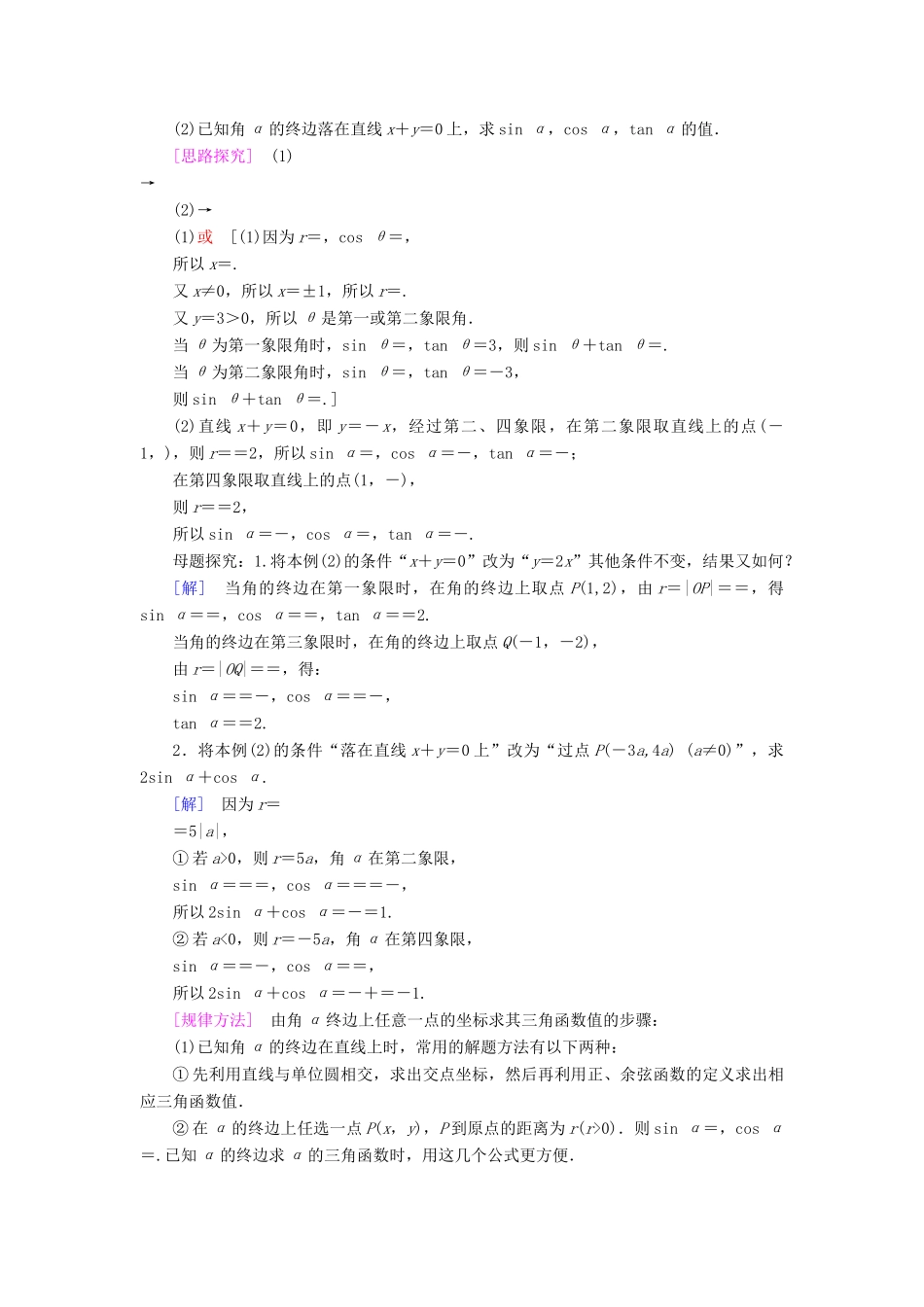 高中数学 第一章 三角函数 1.2 任意的三角函数 1.2.1 第1课时 任意角的三角函数的定义学案 新人教A版必修4-新人教A版高一必修4数学学案_第3页