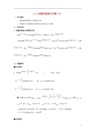 高中数学 第一章 导数及其应用 1.3.2 函数的极值与导数（2）学案 新人教A版选修2-2-新人教A版高二选修2-2数学学案