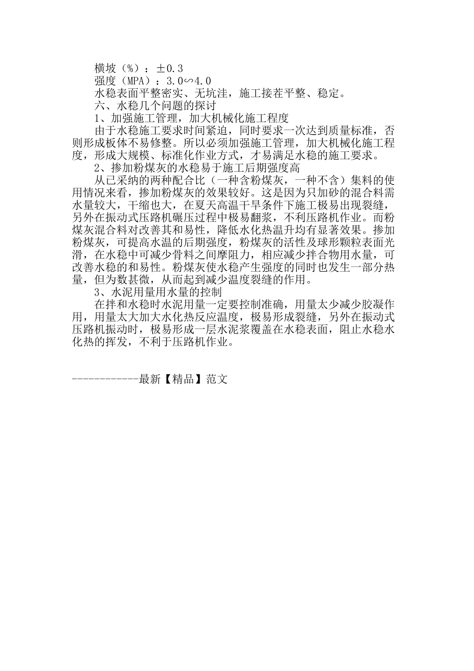 水泥稳定碎石在市政工程中的应用_第3页