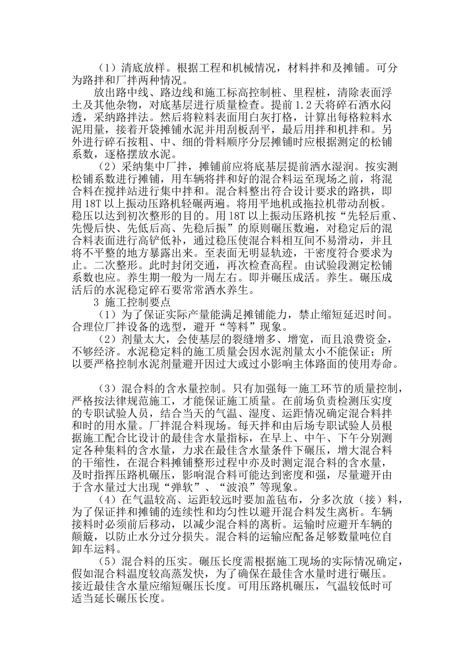 水泥稳定级配碎石基层质量控制分析_第2页