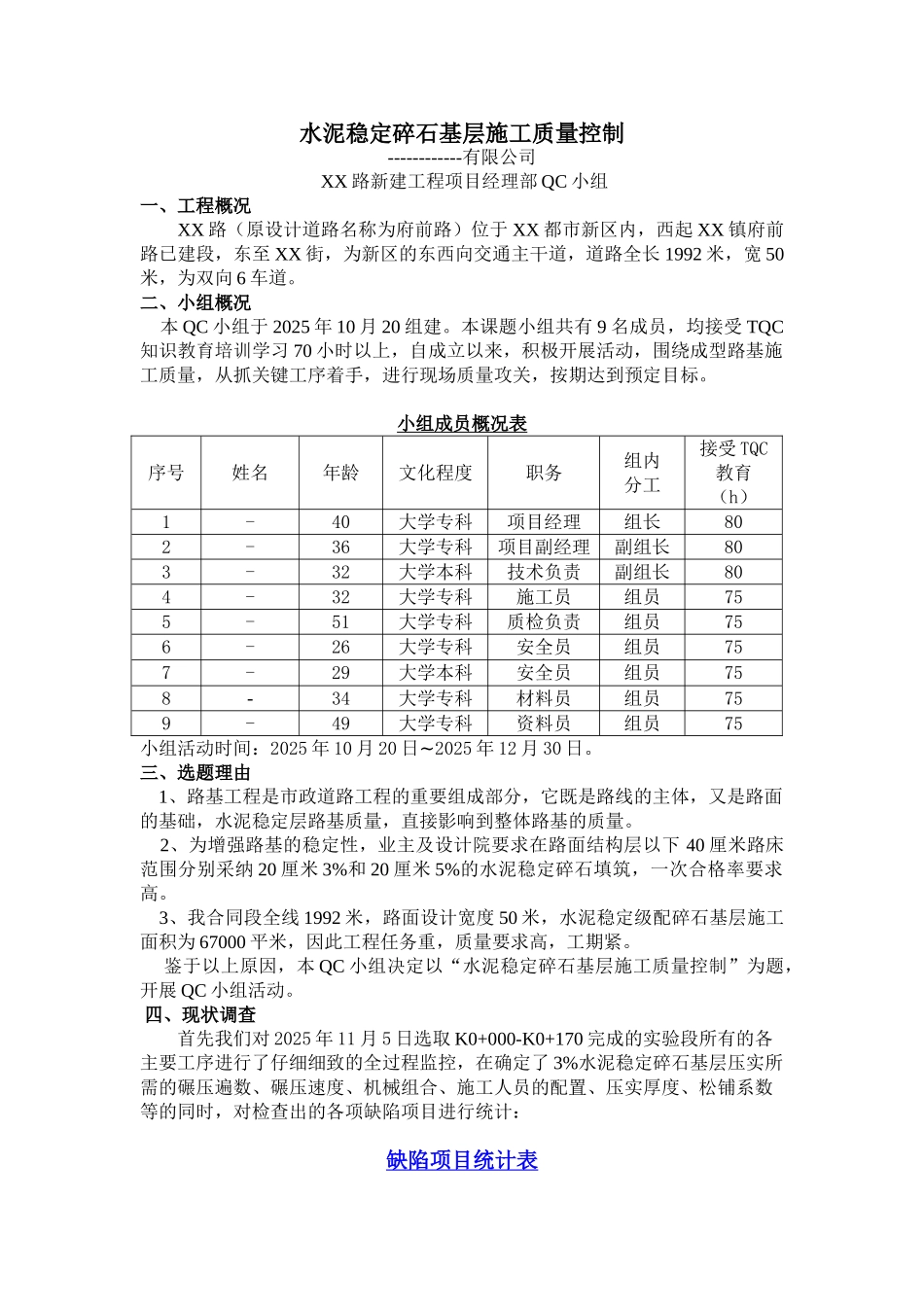 水泥稳定碎石基层施工质量控制_第1页