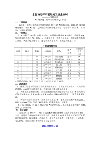 水泥稳定碎石基层施工质量控制