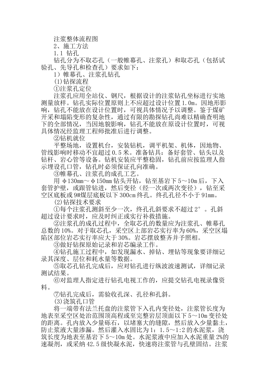 水泥粉煤灰浆液注浆在兰花物流园区采空区治理工程中的应用_第2页