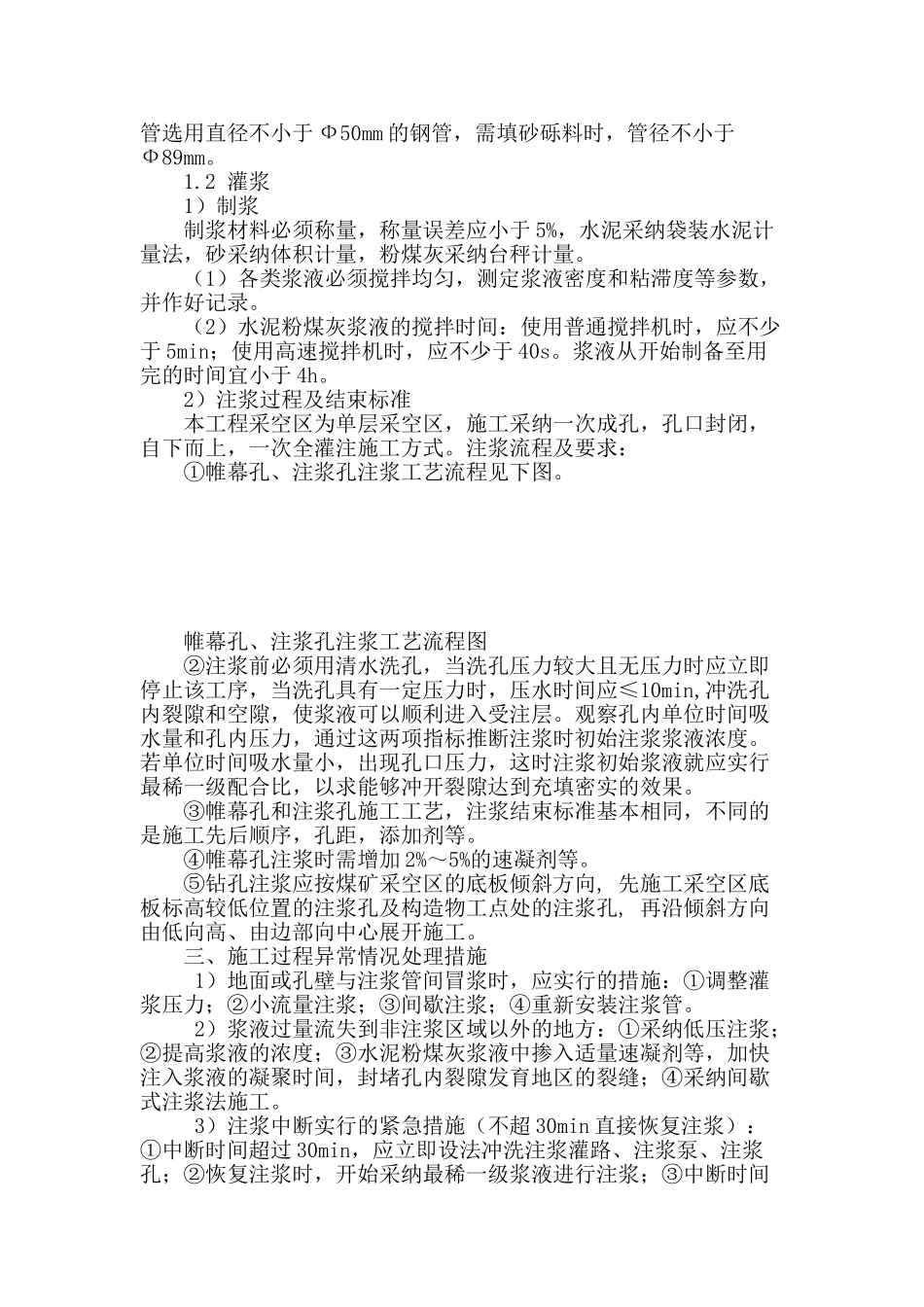 水泥粉煤灰浆液注浆在兰花物流园区采空区治理工程中的应用_第3页