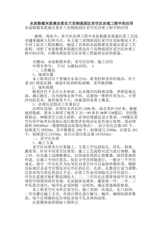 水泥粉煤灰浆液注浆在兰花物流园区采空区治理工程中的应用