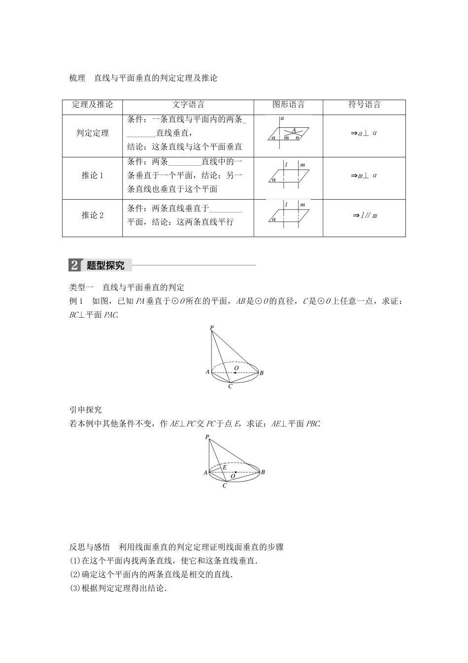 高中数学 第一章 立体几何初步 1.2.3 第1课时 直线与平面垂直学案 新人教B版必修2-新人教B版高一必修2数学学案_第2页