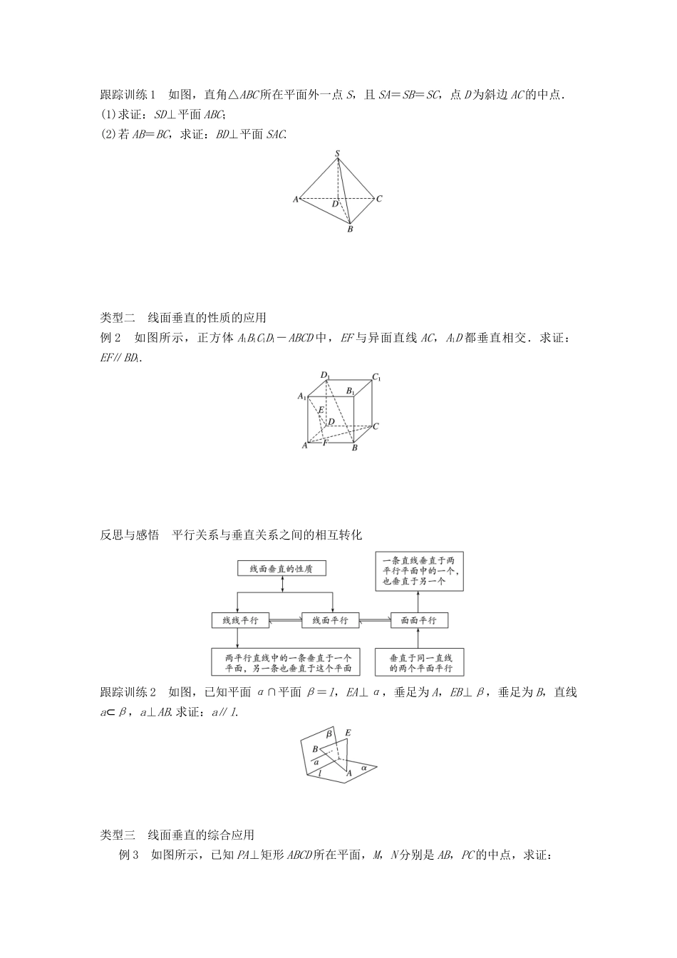 高中数学 第一章 立体几何初步 1.2.3 第1课时 直线与平面垂直学案 新人教B版必修2-新人教B版高一必修2数学学案_第3页