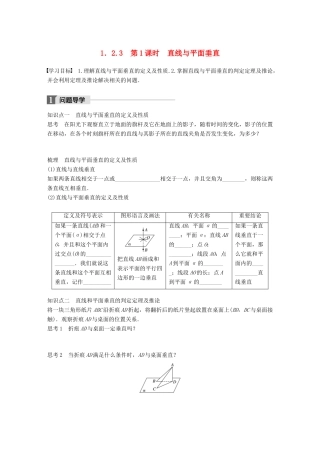 高中数学 第一章 立体几何初步 1.2.3 第1课时 直线与平面垂直学案 新人教B版必修2-新人教B版高一必修2数学学案