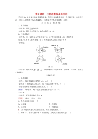高中数学 第一章 三角函数 1.2 任意的三角函数 1.2.1 第2课时 三角函数线及其应用学案 新人教A版必修4-新人教A版高一必修4数学学案
