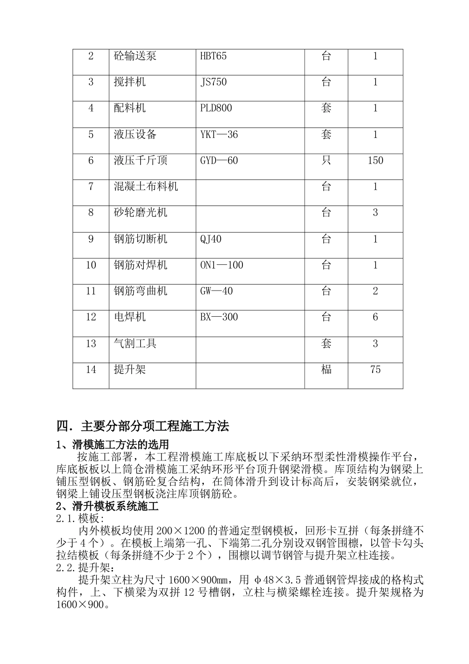 水泥配料库筒仓滑模施工方案_第3页