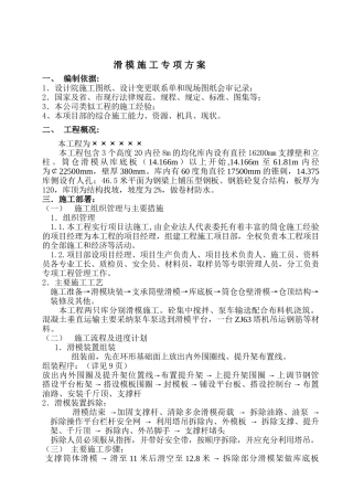 水泥配料库筒仓滑模施工方案
