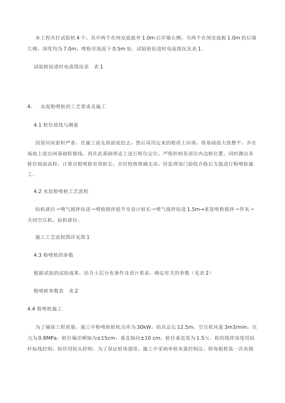 水泥粉喷桩加固技术在软土地基处理中的应用_第2页