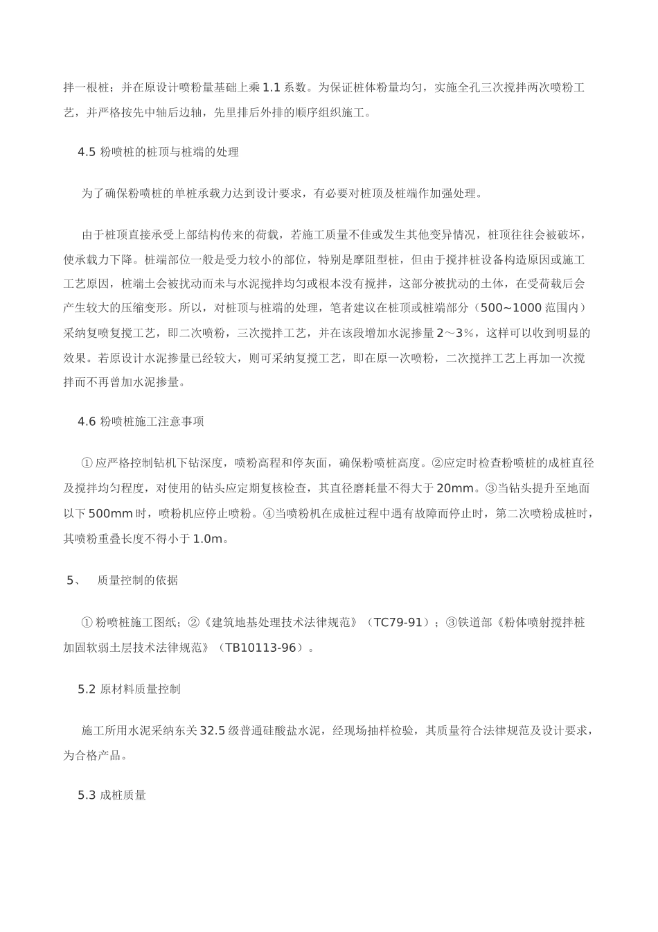 水泥粉喷桩加固技术在软土地基处理中的应用_第3页