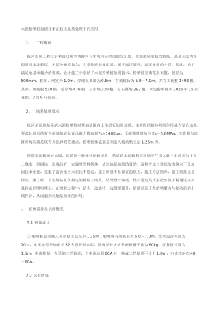 水泥粉喷桩加固技术在软土地基处理中的应用