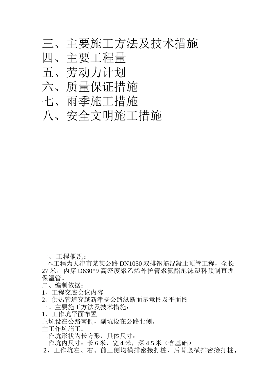 水泥顶管方案热力_第2页