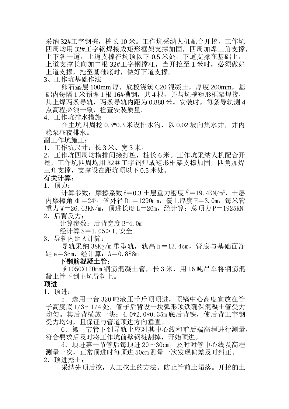 水泥顶管方案热力_第3页