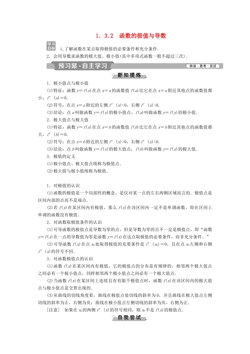 高中数学 第一章 导数及其应用 1.3.2 函数的极值与导数学案 新人教A版选修2-2-新人教A版高二选修2-2数学学案_第1页
