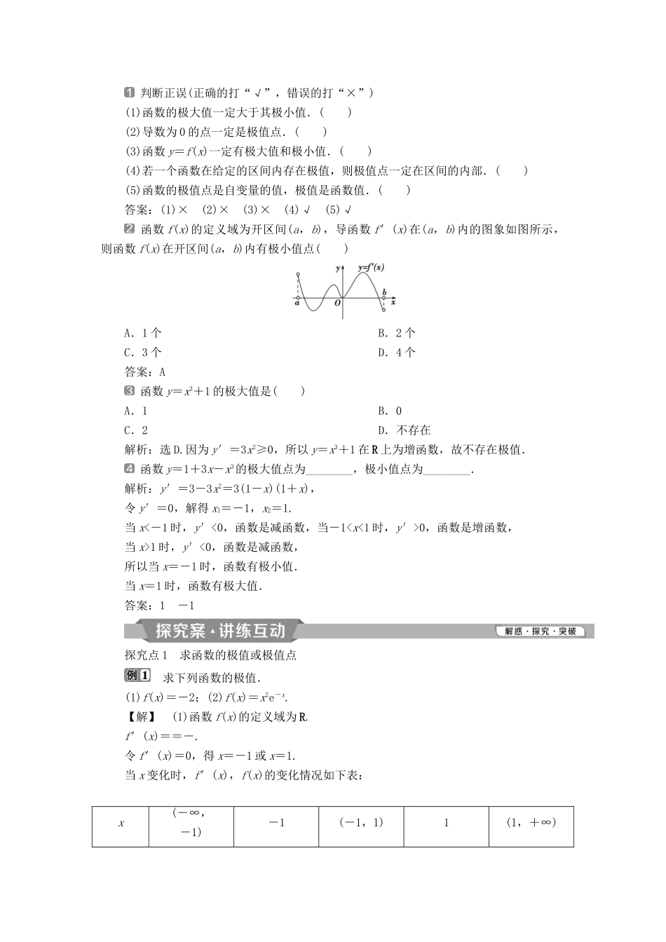 高中数学 第一章 导数及其应用 1.3.2 函数的极值与导数学案 新人教A版选修2-2-新人教A版高二选修2-2数学学案_第2页
