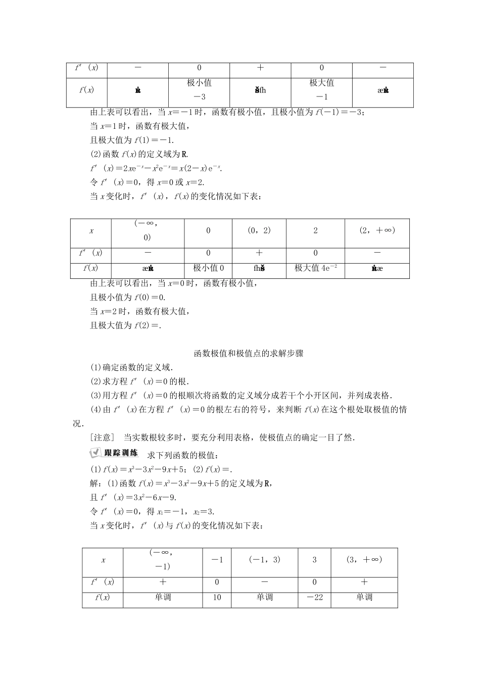 高中数学 第一章 导数及其应用 1.3.2 函数的极值与导数学案 新人教A版选修2-2-新人教A版高二选修2-2数学学案_第3页