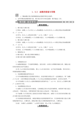 高中数学 第一章 导数及其应用 1.3.2 函数的极值与导数学案 新人教A版选修2-2-新人教A版高二选修2-2数学学案