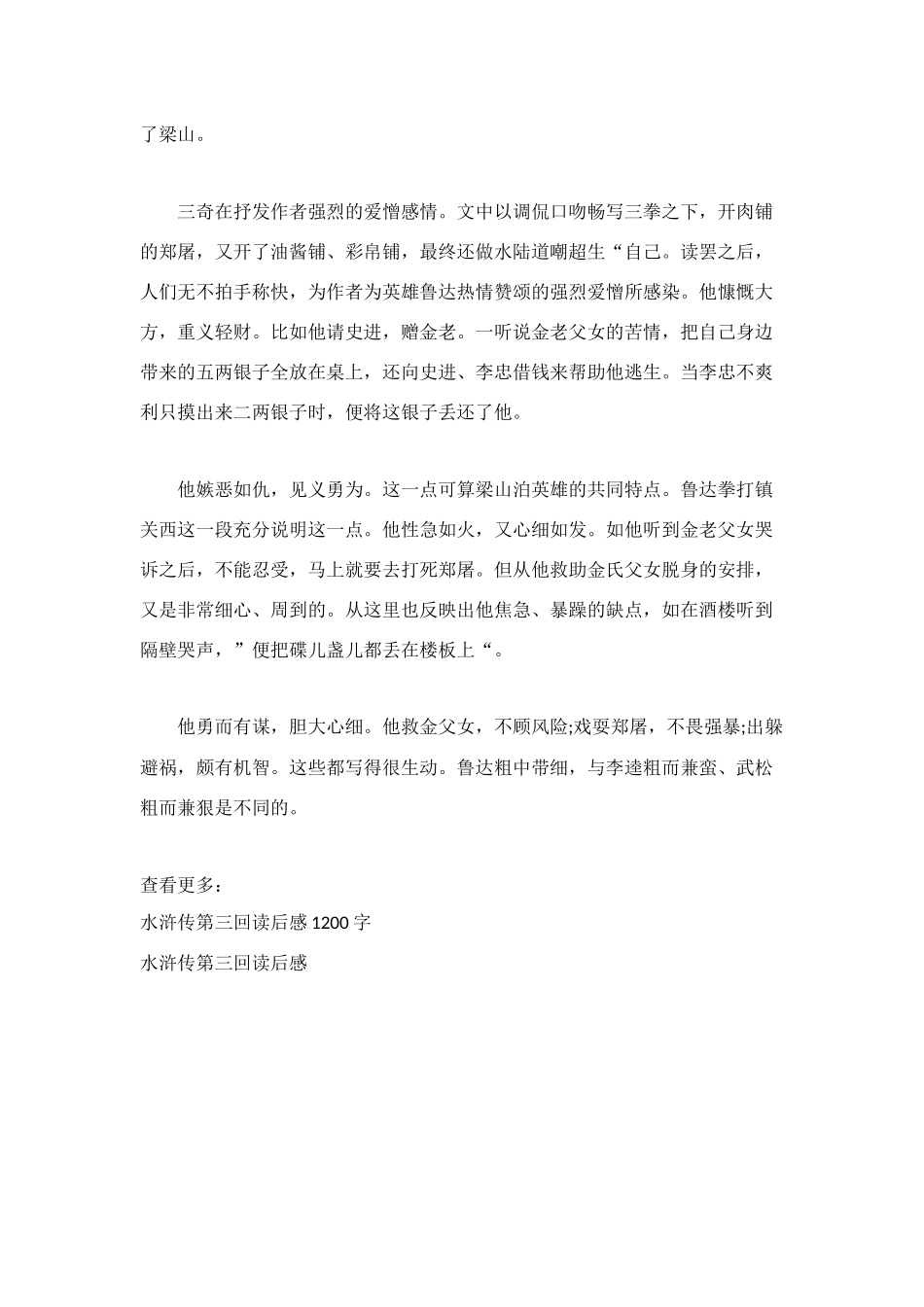 水浒传第三回读后感900字_第2页