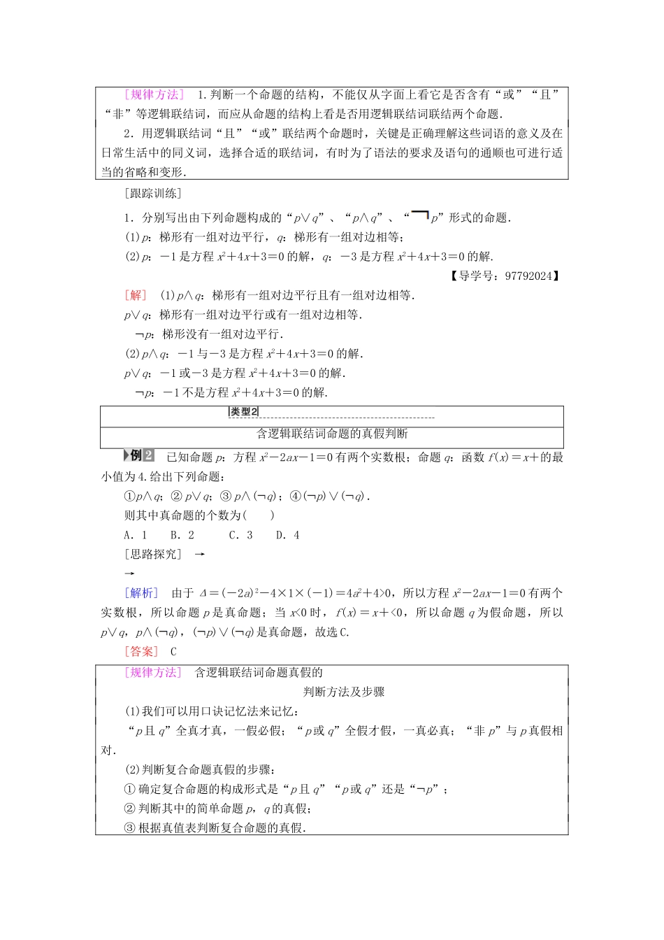 高中数学 第一章 常用逻辑用语 1.3 简单的逻辑联结词 1.3.1 且（and）1.3.2 或（or）1.3.3 非（not）学案 新人教A版选修1-1-新人教A版高二选修1-1数学学案_第3页
