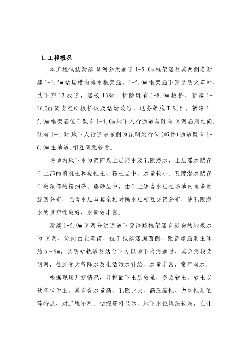 水淹点应急抢险整治工程防洪方案_第2页