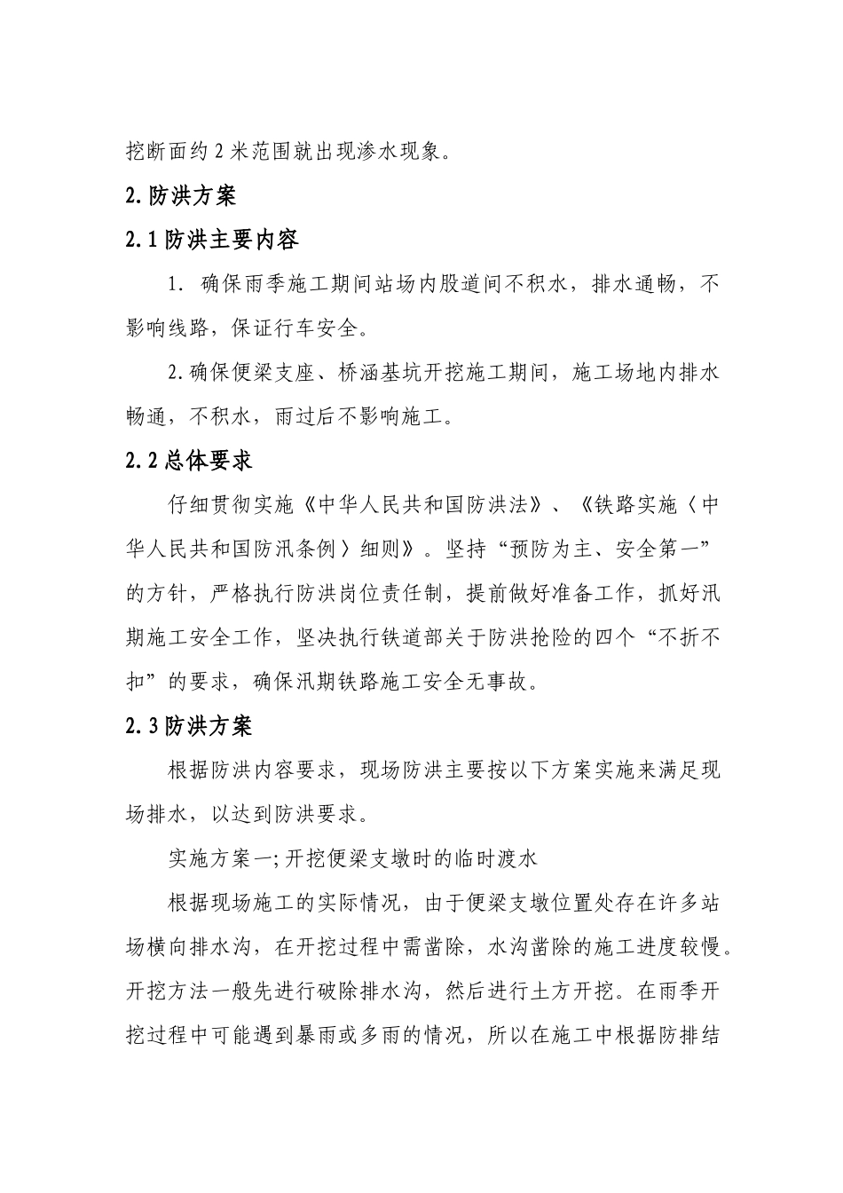 水淹点应急抢险整治工程防洪方案_第3页