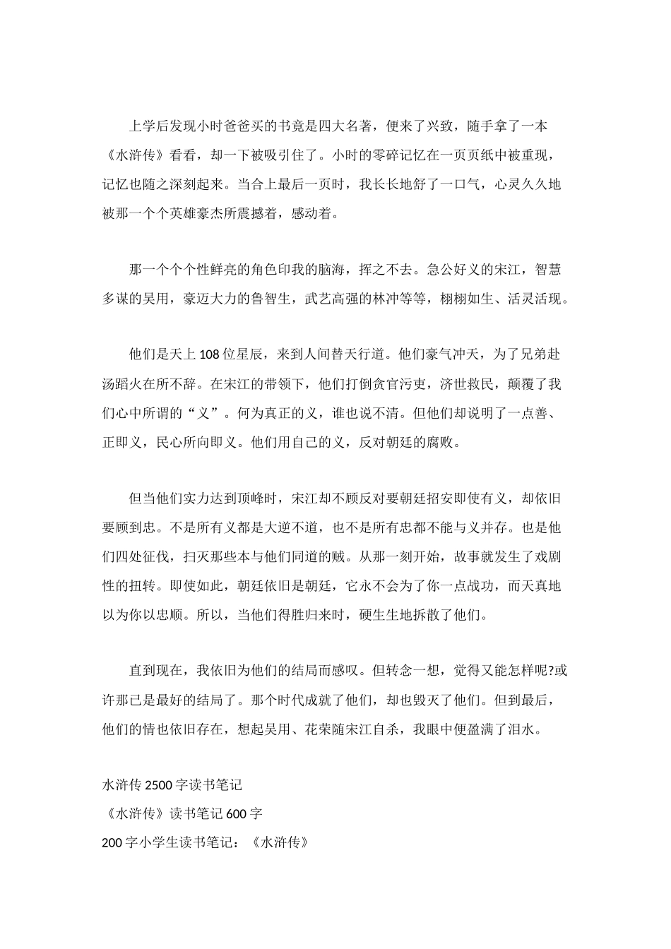 水浒传读书笔记400字_第2页
