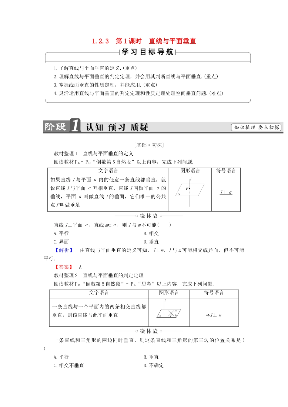 高中数学 第一章 立体几何初步 1.2.3 第1课时 直线与平面垂直学案（含解析）新人教B版必修2-新人教B版高一必修2数学学案_第1页
