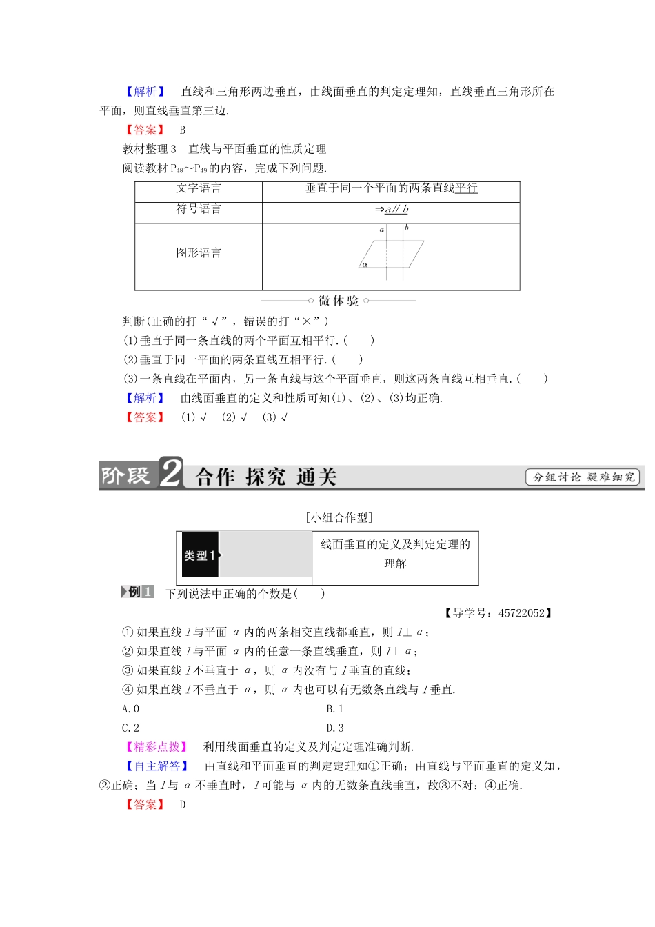 高中数学 第一章 立体几何初步 1.2.3 第1课时 直线与平面垂直学案（含解析）新人教B版必修2-新人教B版高一必修2数学学案_第2页